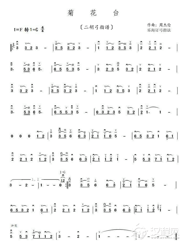 菊花台（二胡弓指谱）_简谱