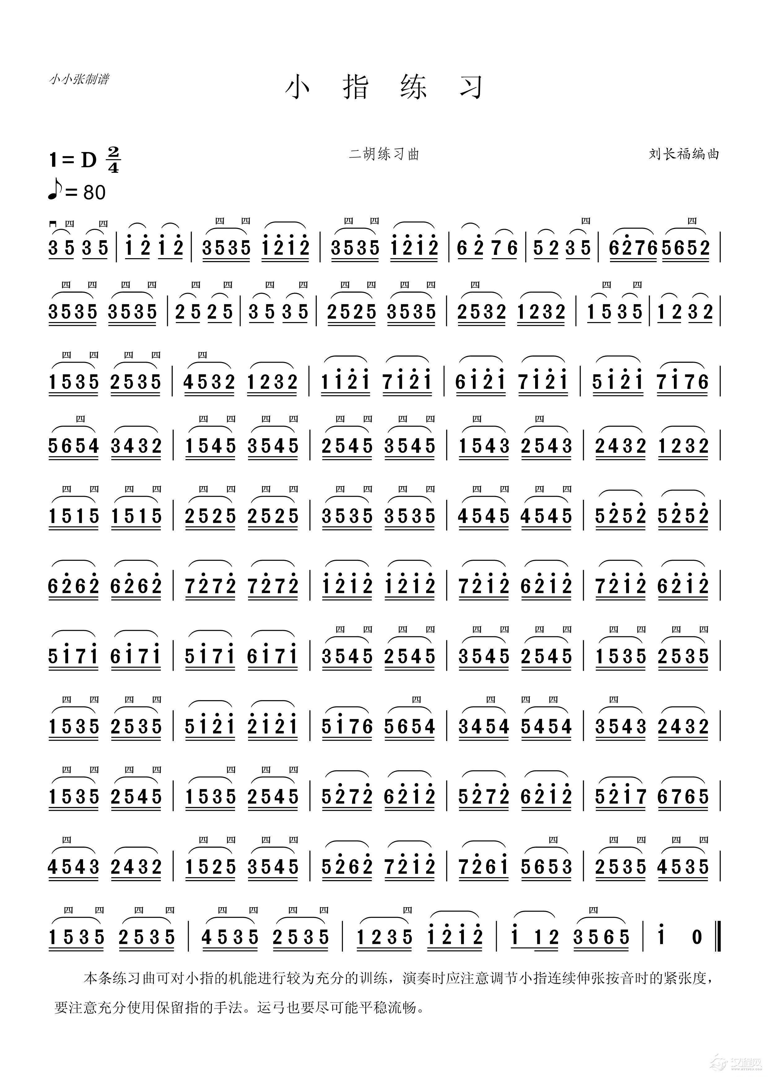 小指练习（二胡练习曲）_简谱