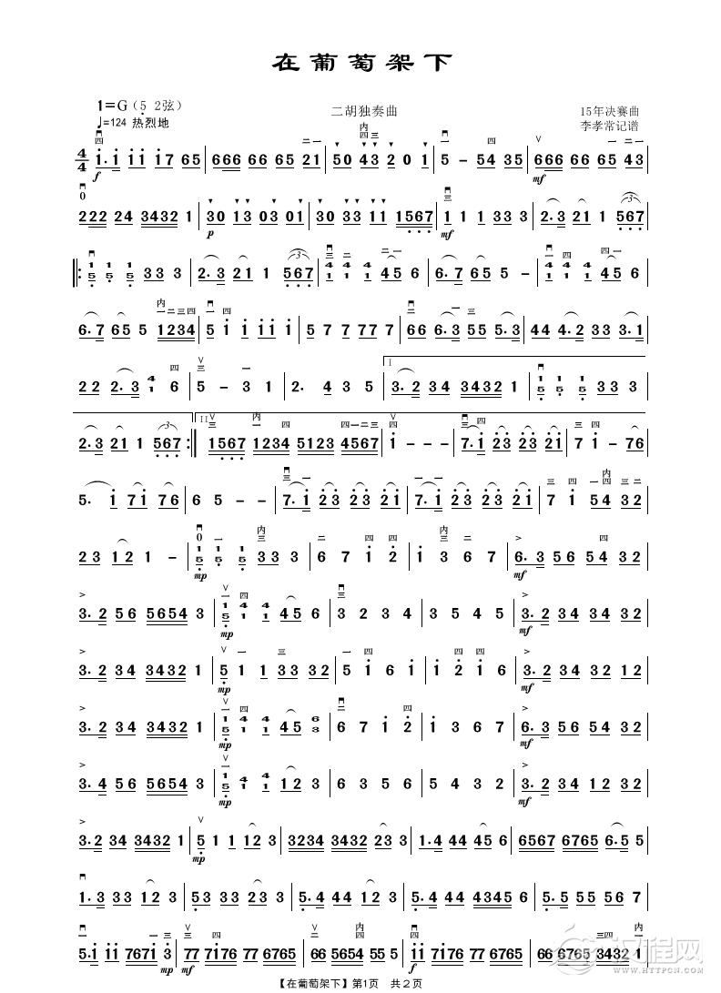 在葡萄架下（二胡独奏曲）_简谱