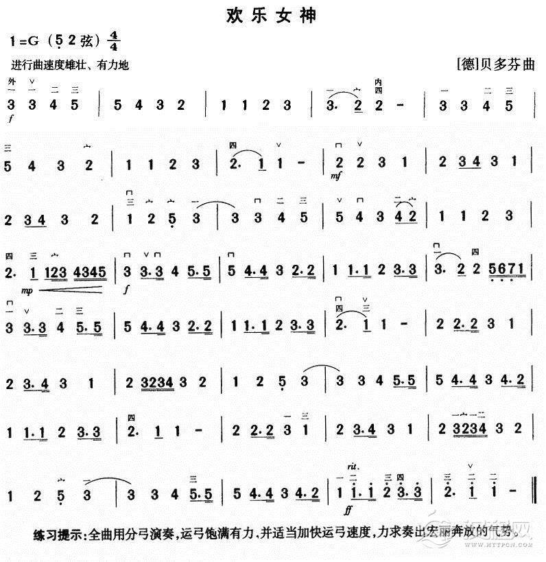 欢乐女神二胡谱