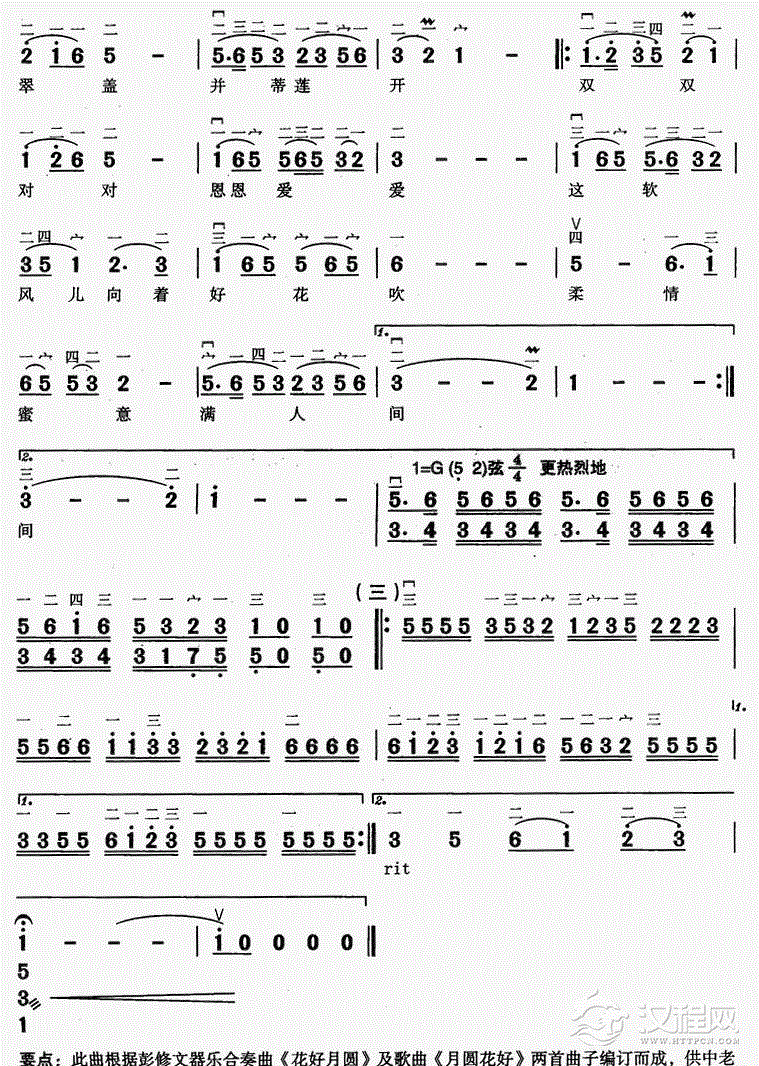 花好月圆（二胡齐奏）二胡谱