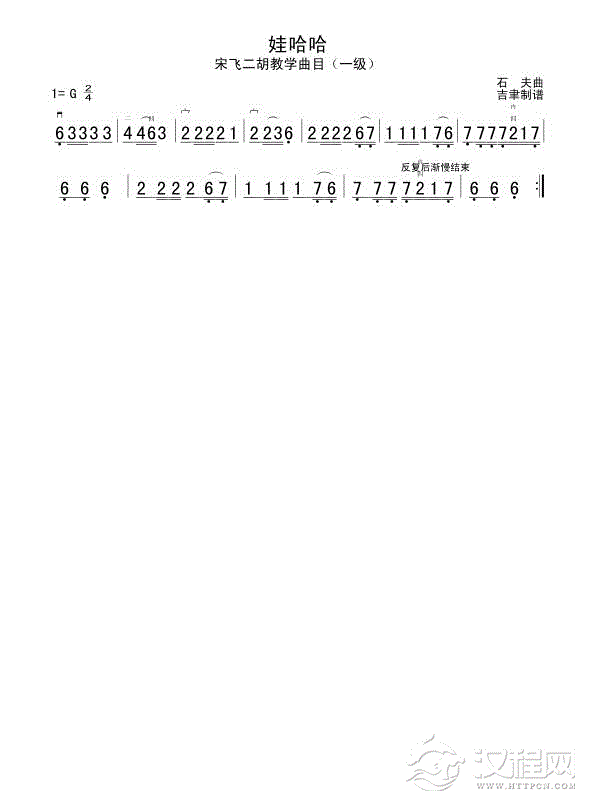 娃哈哈（二胡谱）简谱