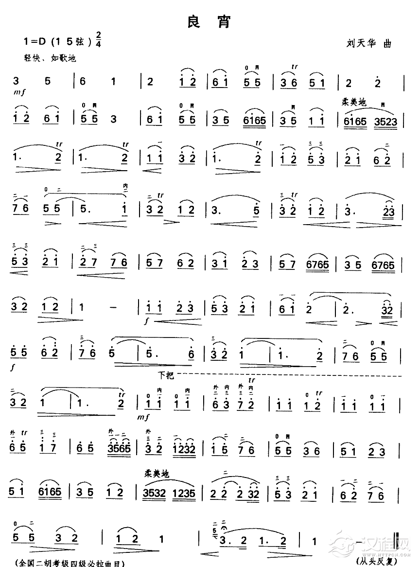 良宵（二胡）简谱
