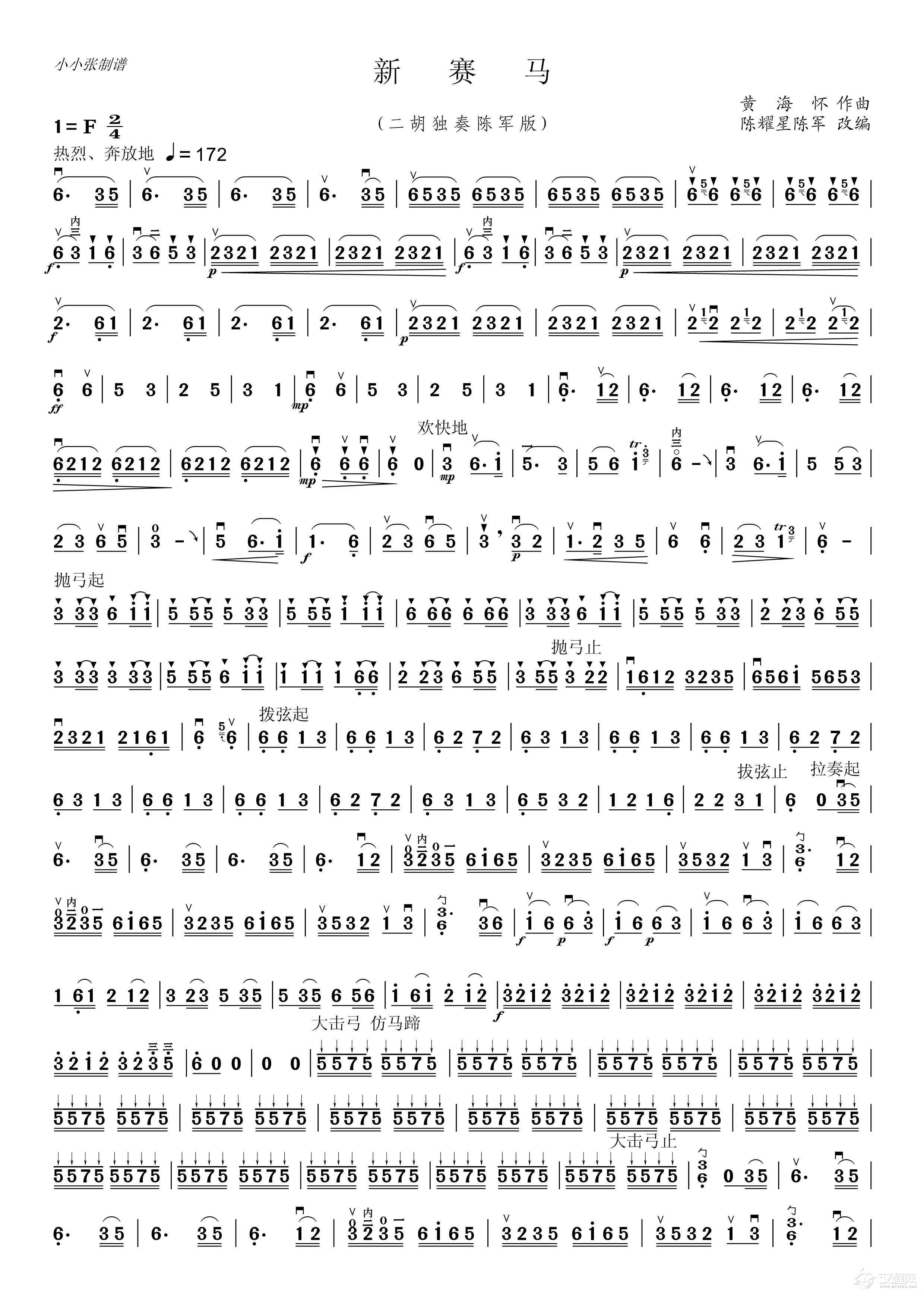 新赛马（二胡独奏陈军演奏版、小小张制谱）_简谱
