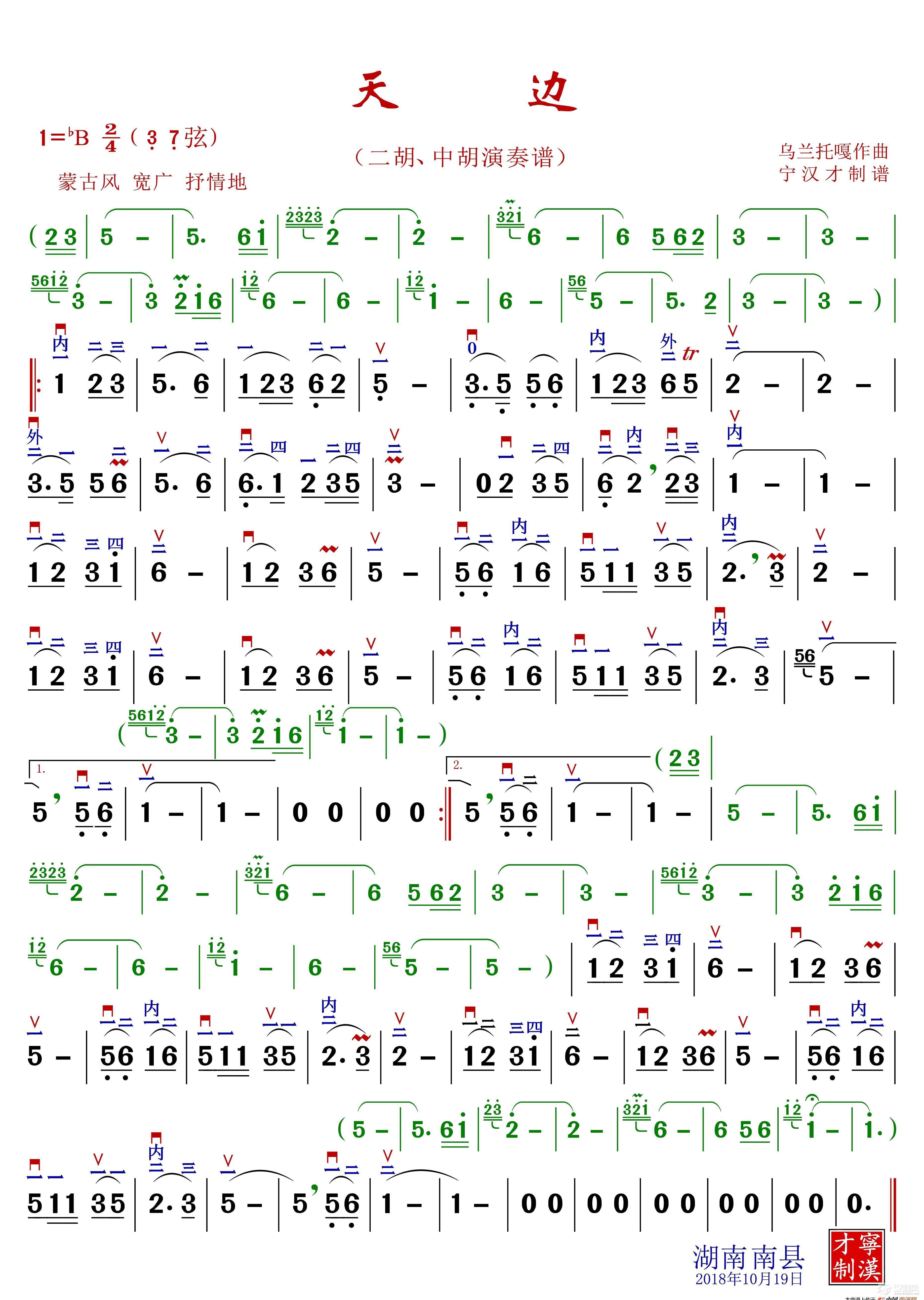 天边（二胡、中胡演奏曲谱）_简谱