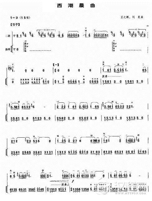 西湖晨曲二胡谱