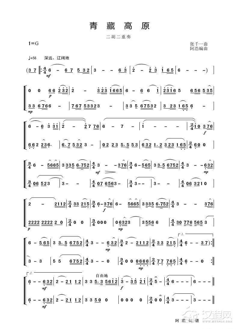 青藏高原（二胡二重奏）_简谱