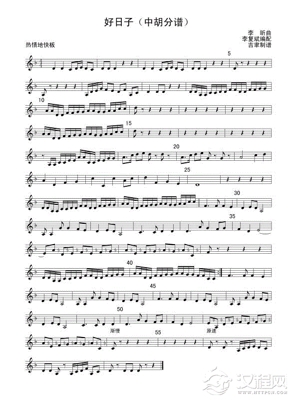 好日子（中胡分谱）线谱总谱