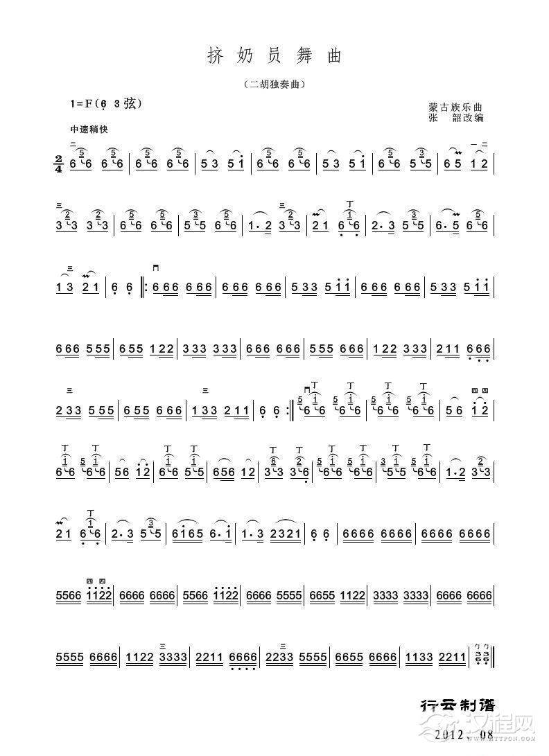 挤奶员舞曲（二胡独奏曲）其他曲谱