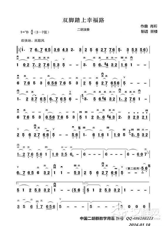 双脚踏上幸福路（二胡演奏谱）_简谱