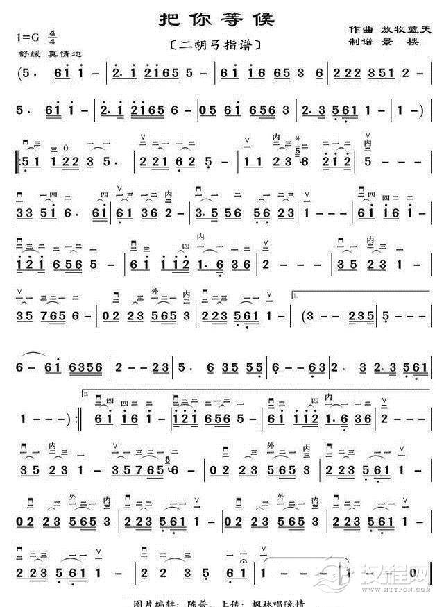 把你等候（二胡弓指谱）_简谱