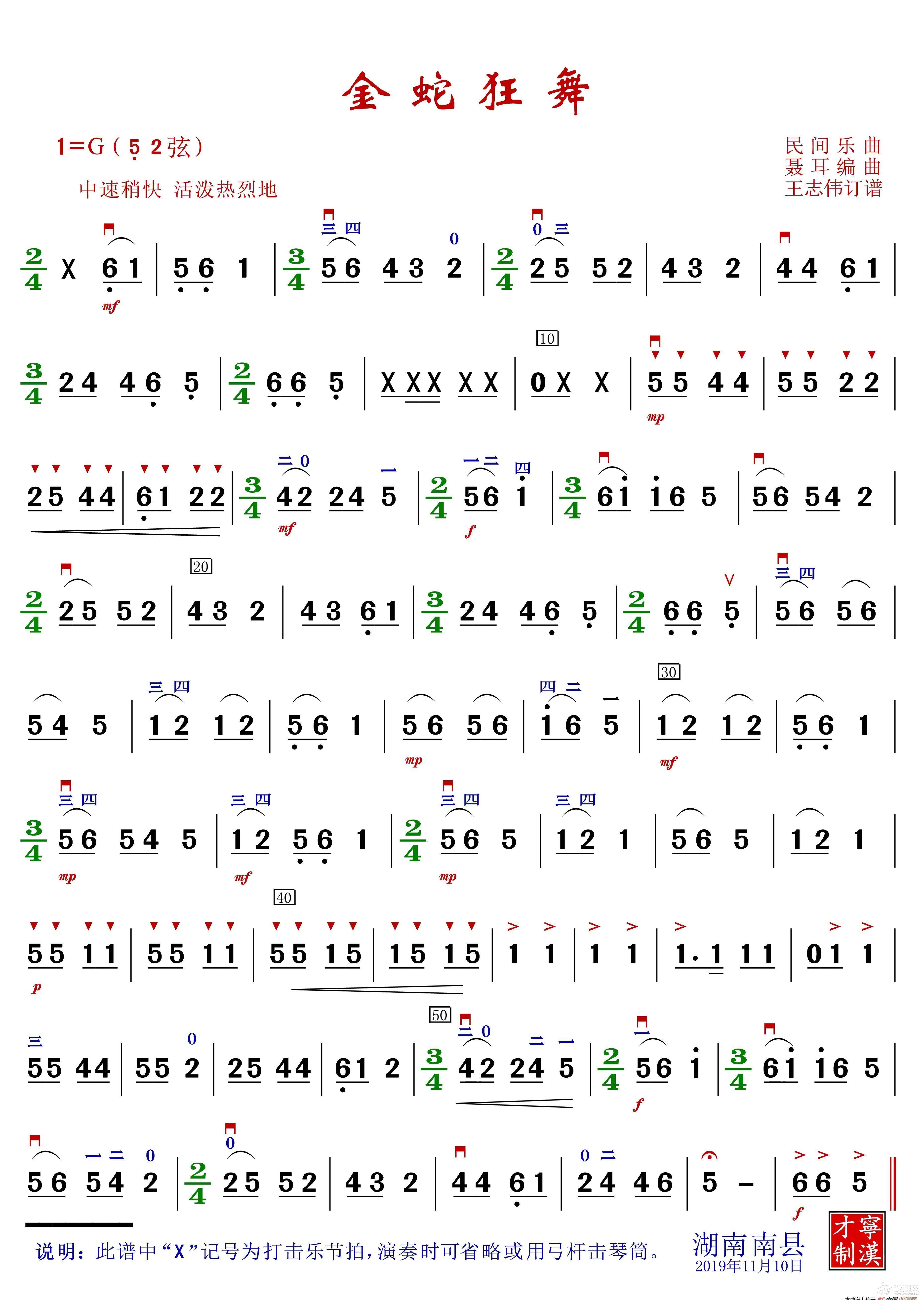 金蛇狂舞（二胡谱）_简谱