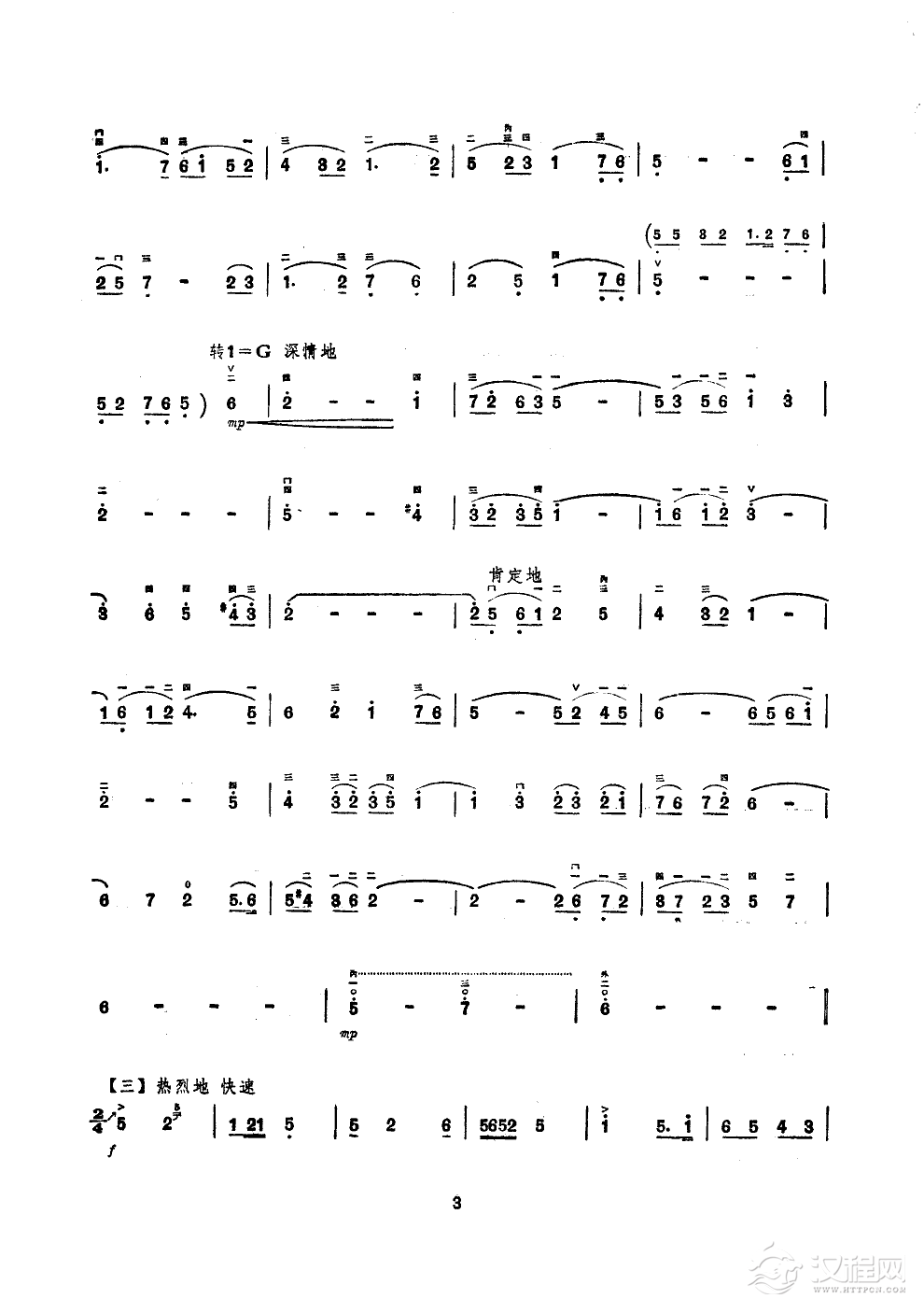 赞大寨(二胡独奏)二胡谱