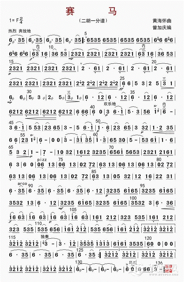 赛马（二胡一分谱）_简谱