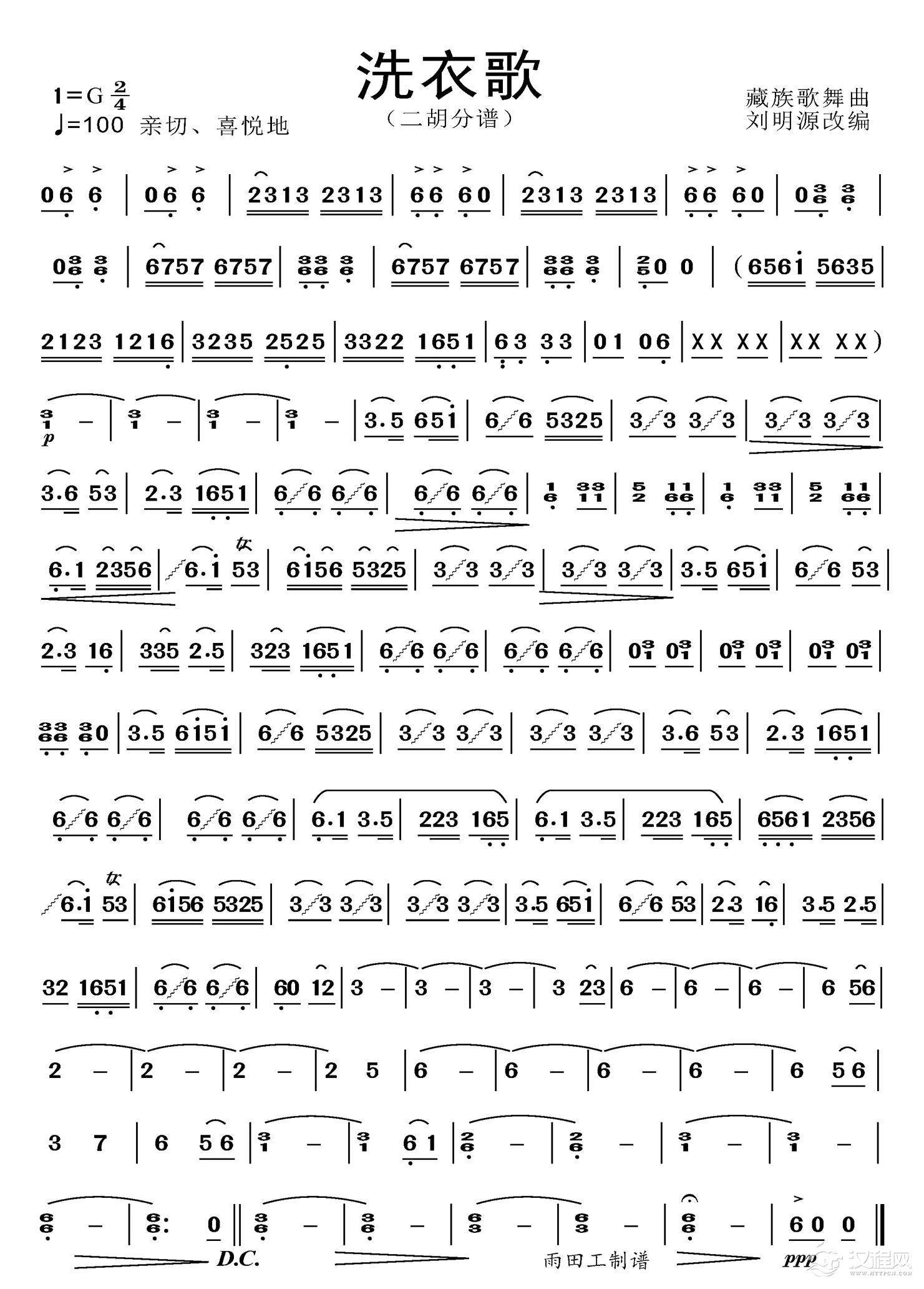 洗衣歌（二胡分谱）_简谱