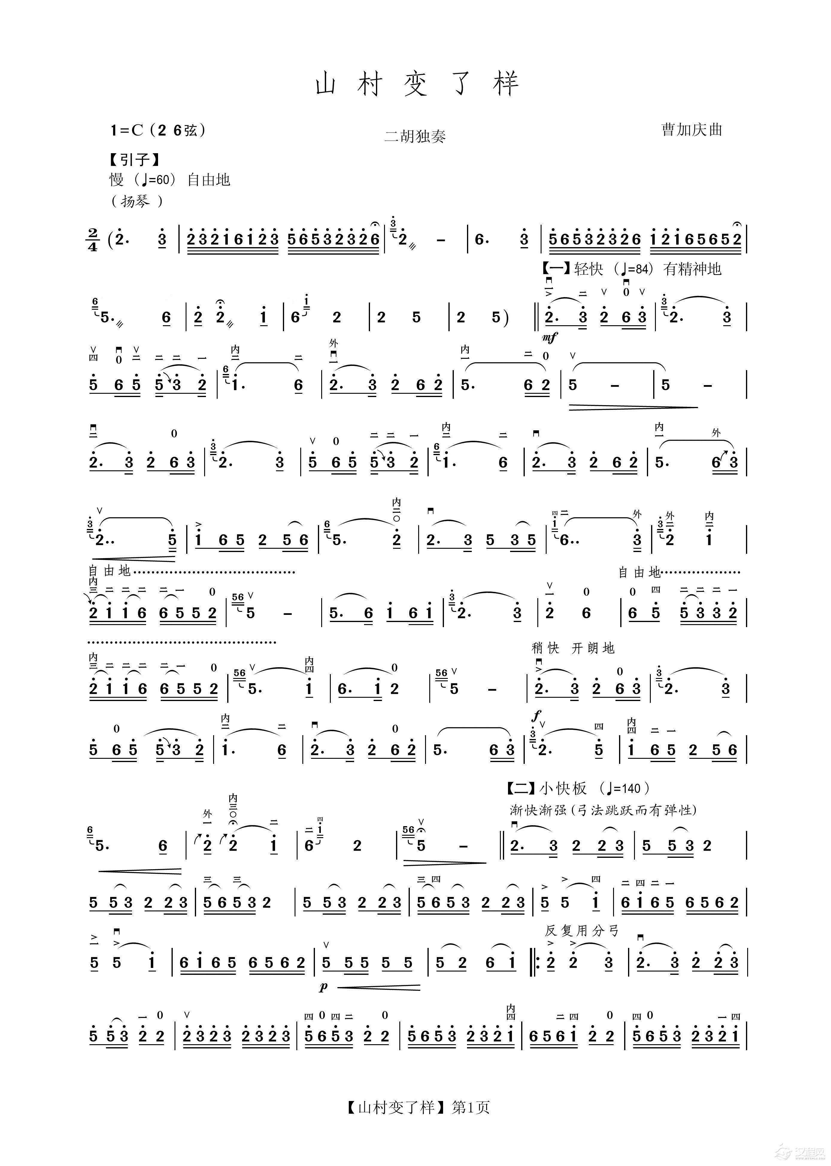 山村变了样（二胡）_简谱