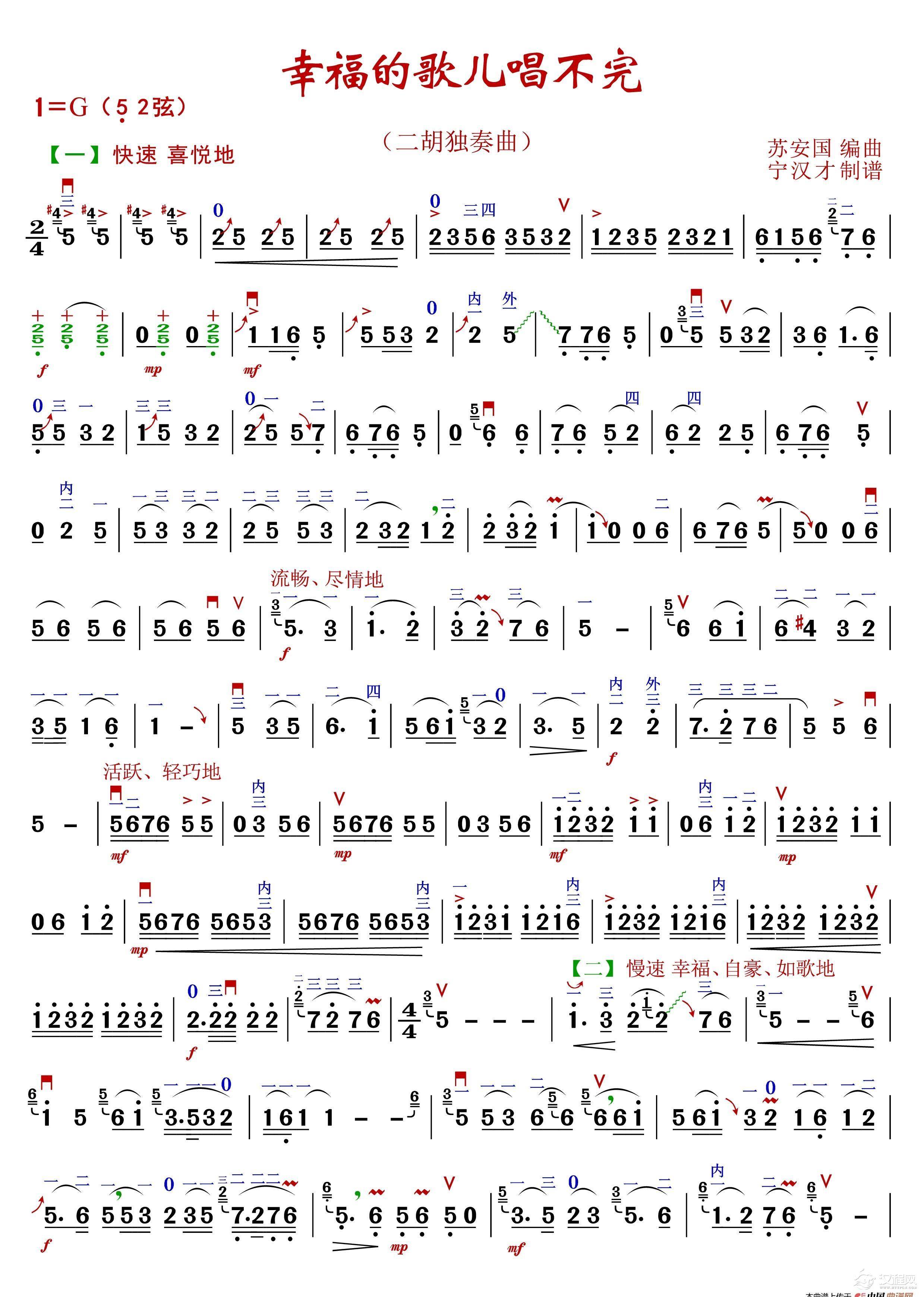 幸福的歌儿唱不完（二胡非双千斤曲谱）_简谱