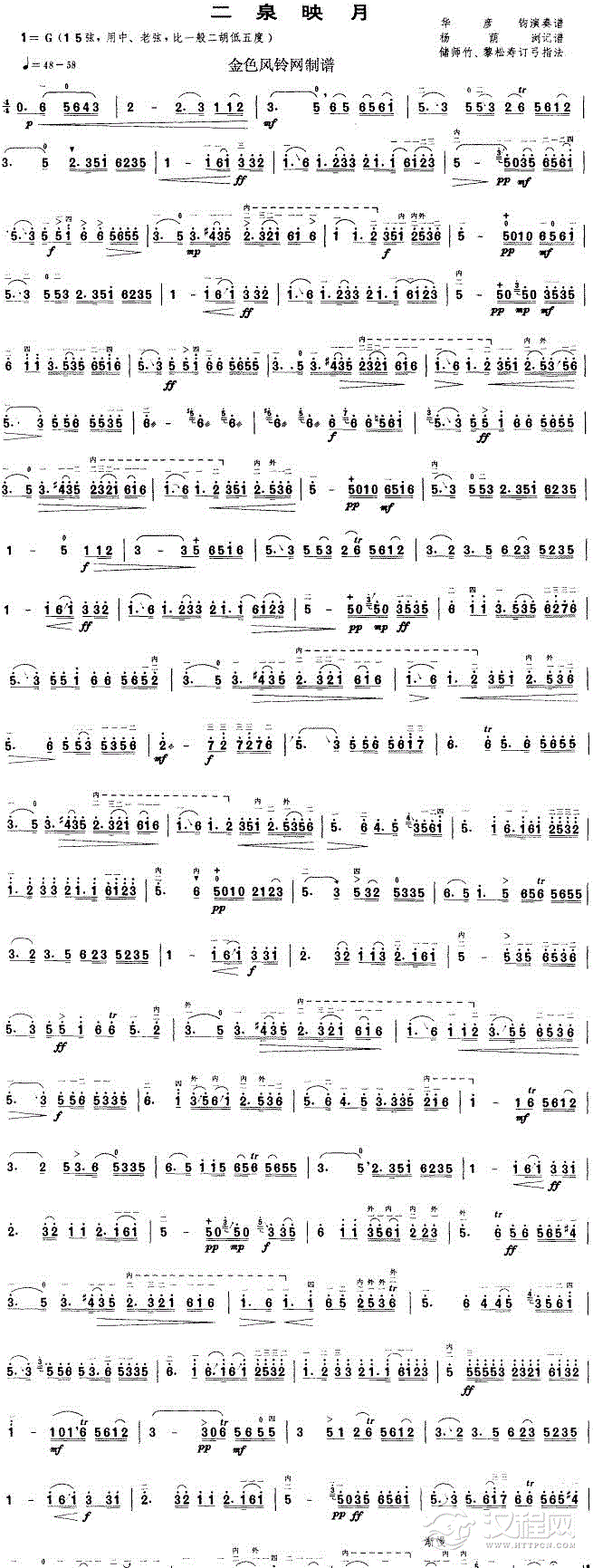 二泉映月[二胡曲谱]二胡谱