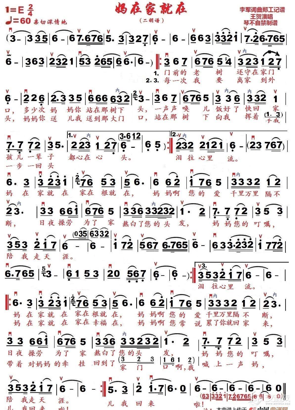 妈在家就在（二胡谱）（琴不自禁制谱版）_简谱