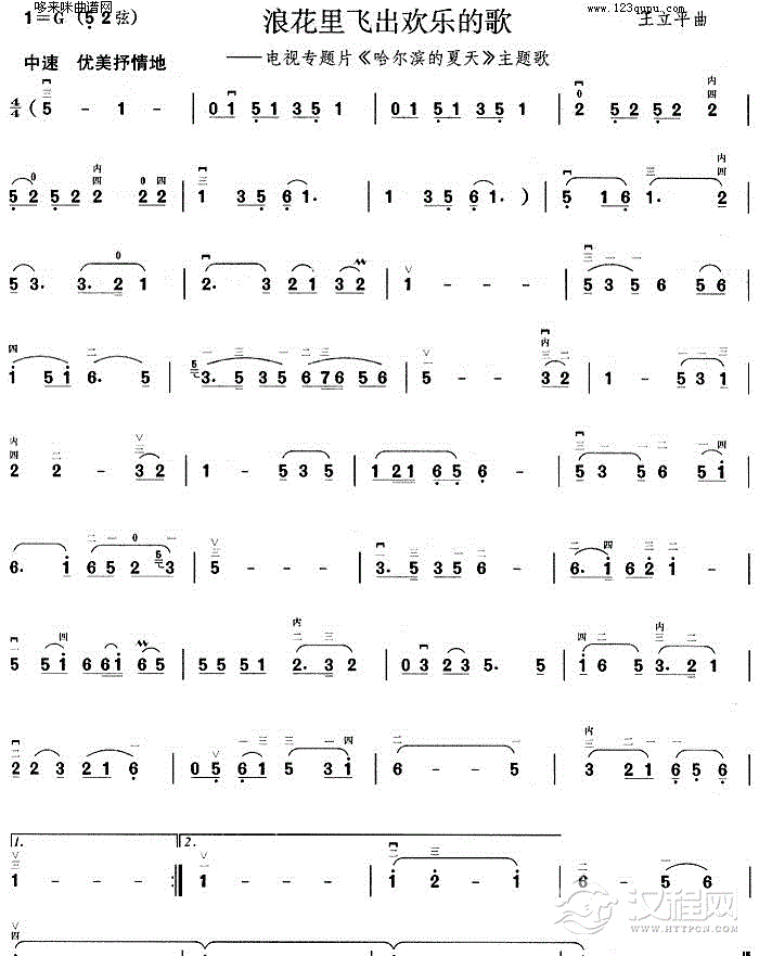 浪花里飞出欢乐的歌(《哈尔滨的夏天》主题歌)