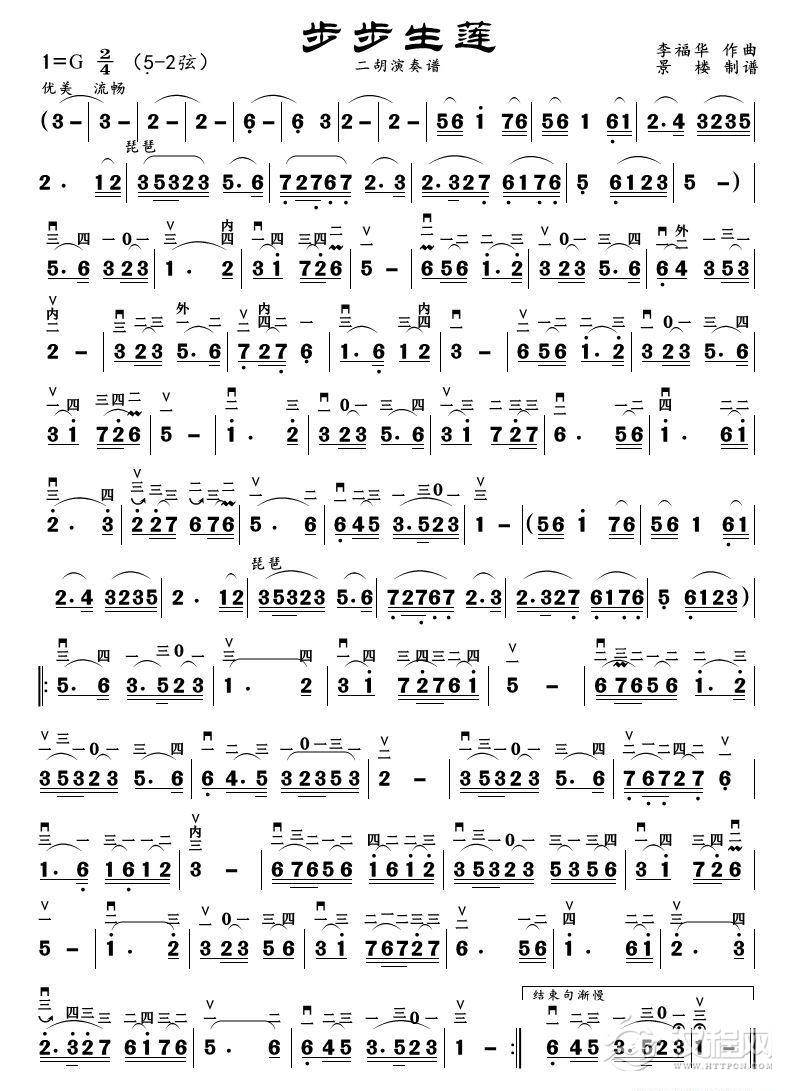 步步生莲（二胡独奏）_简谱