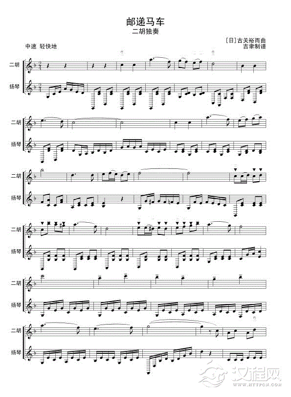 邮递马车（线谱）二胡谱