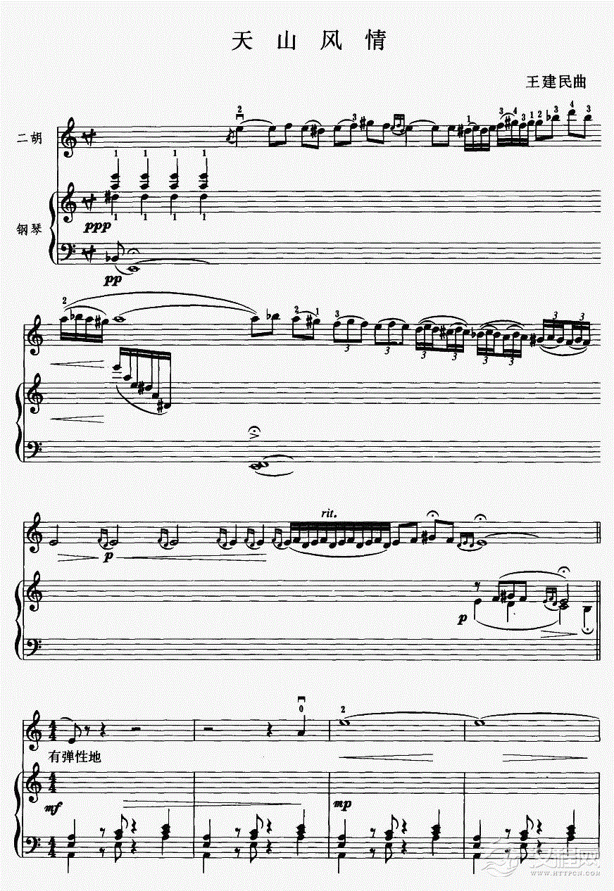 天山风情（钢伴谱）1二胡谱
