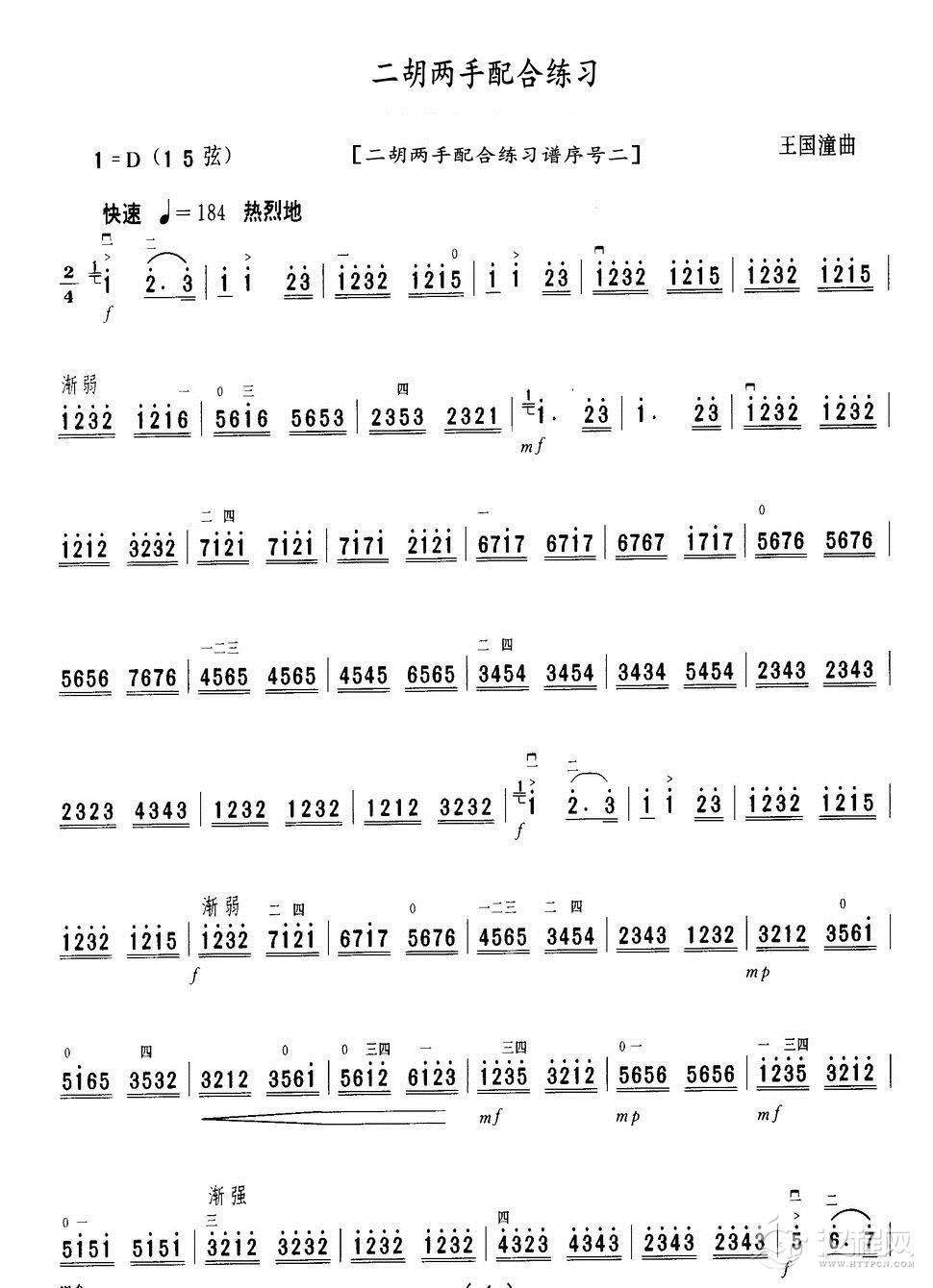 二胡两手配合练习（二胡两手配合练习谱序号二）_简谱