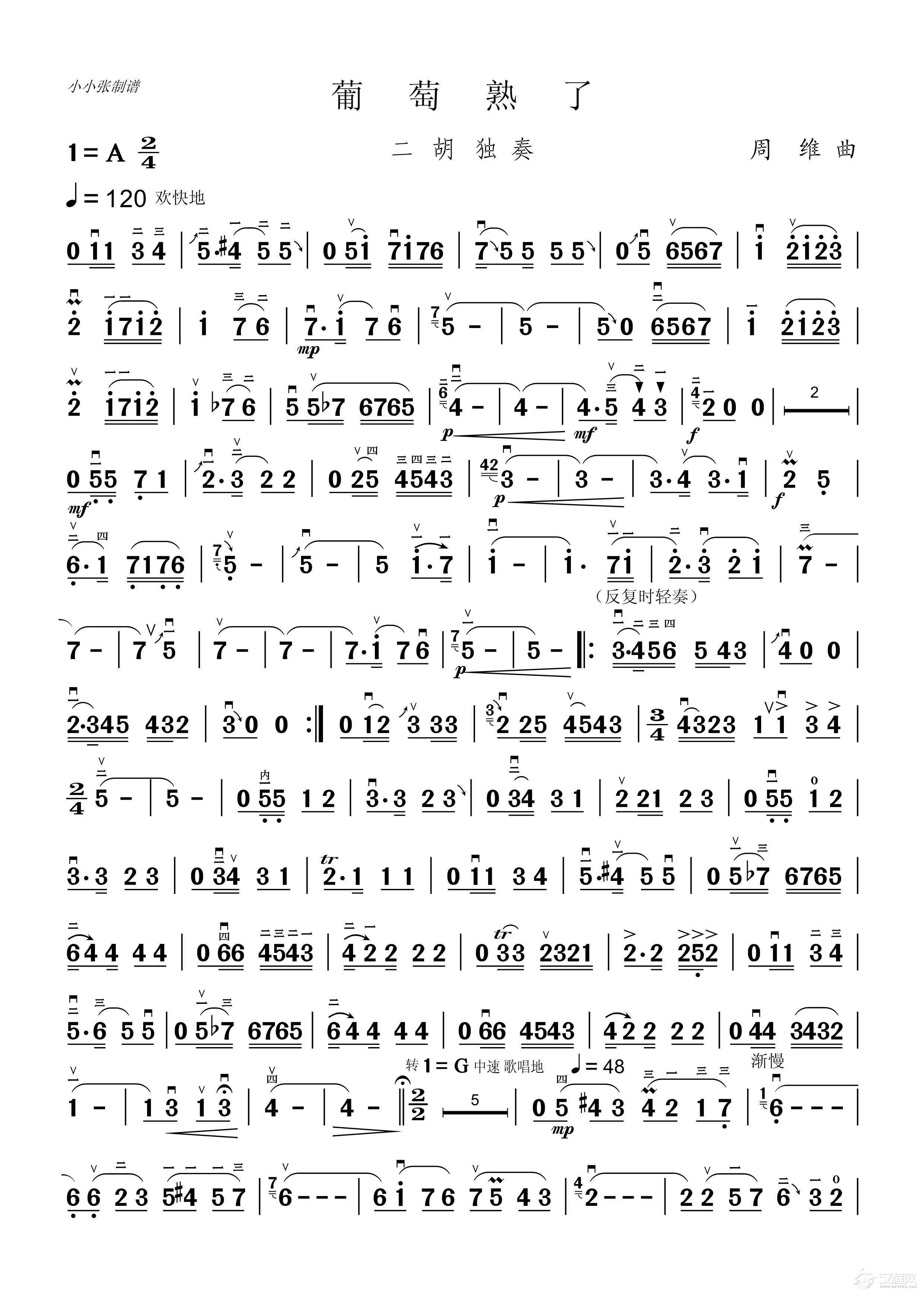 葡萄熟了（二胡独奏清晰2页版）_简谱