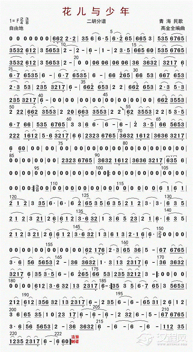 花儿与少年（二胡分谱）_简谱