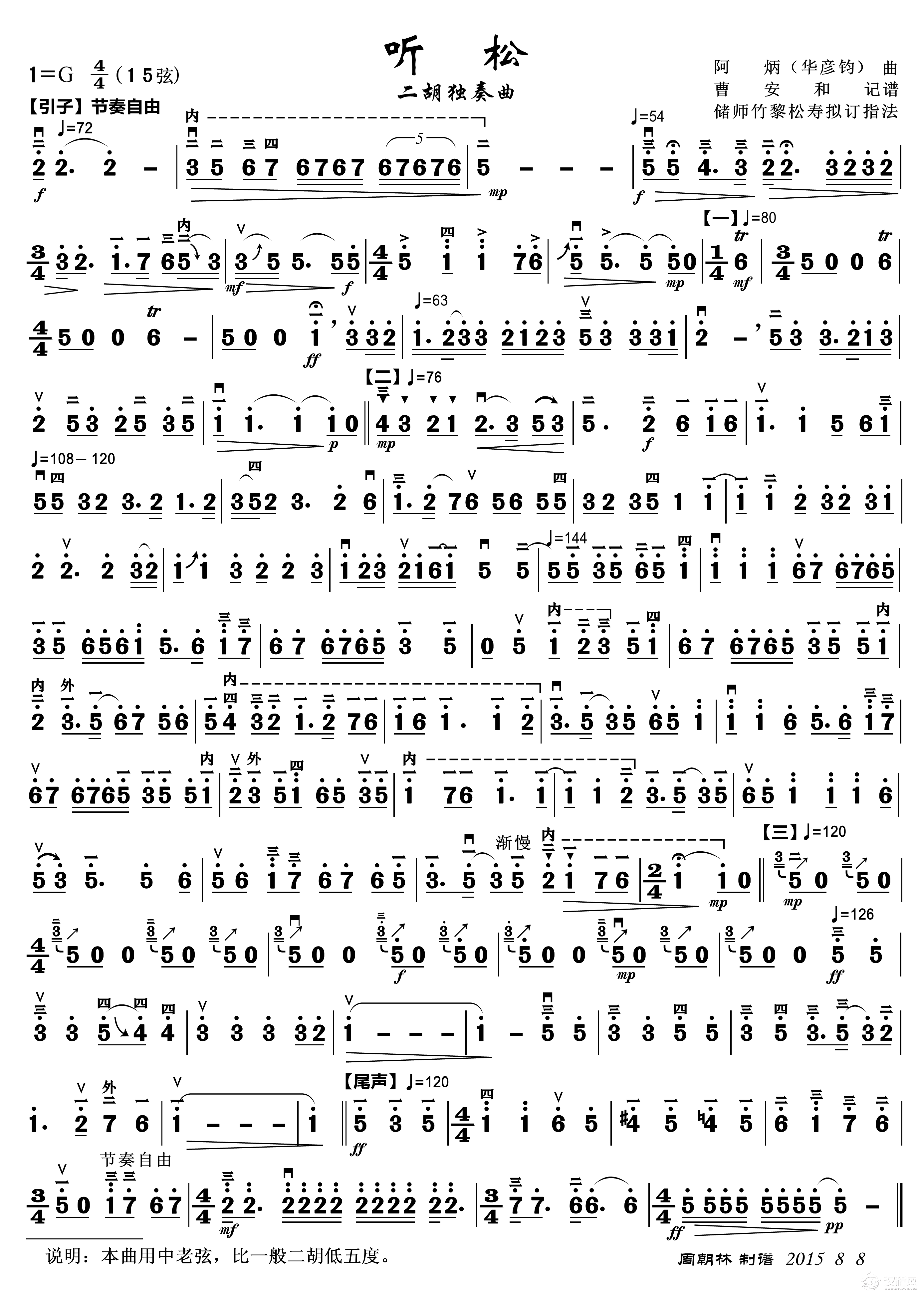 听松（二胡独奏）_简谱