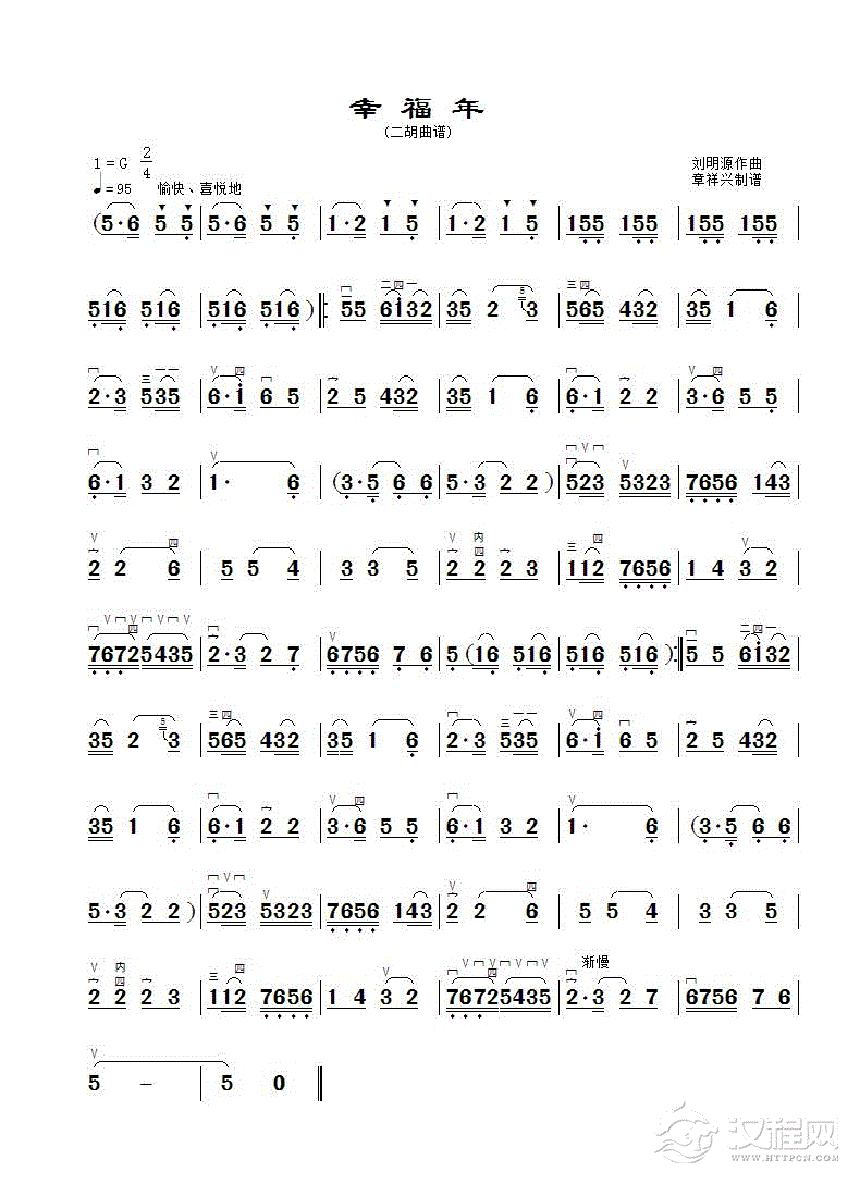 幸福年（二胡曲谱）_简谱