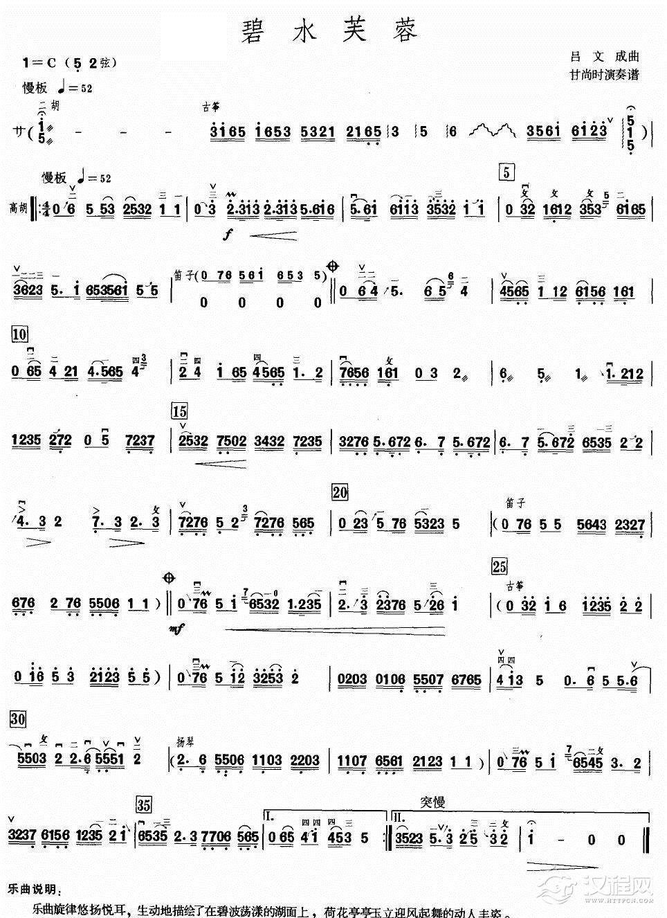 碧水芙蓉（高胡）二胡谱