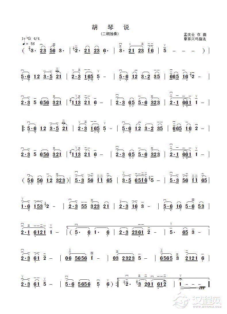胡琴说（二胡曲谱）_简谱