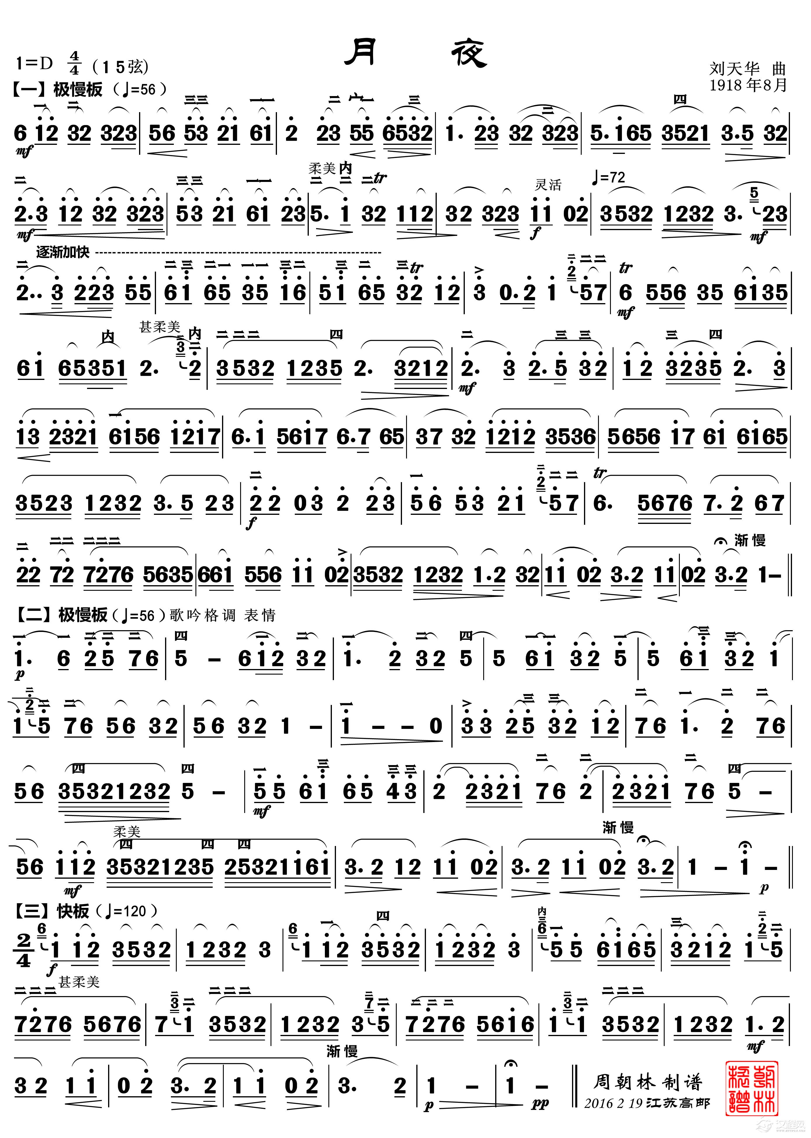 月夜（二胡曲）_简谱