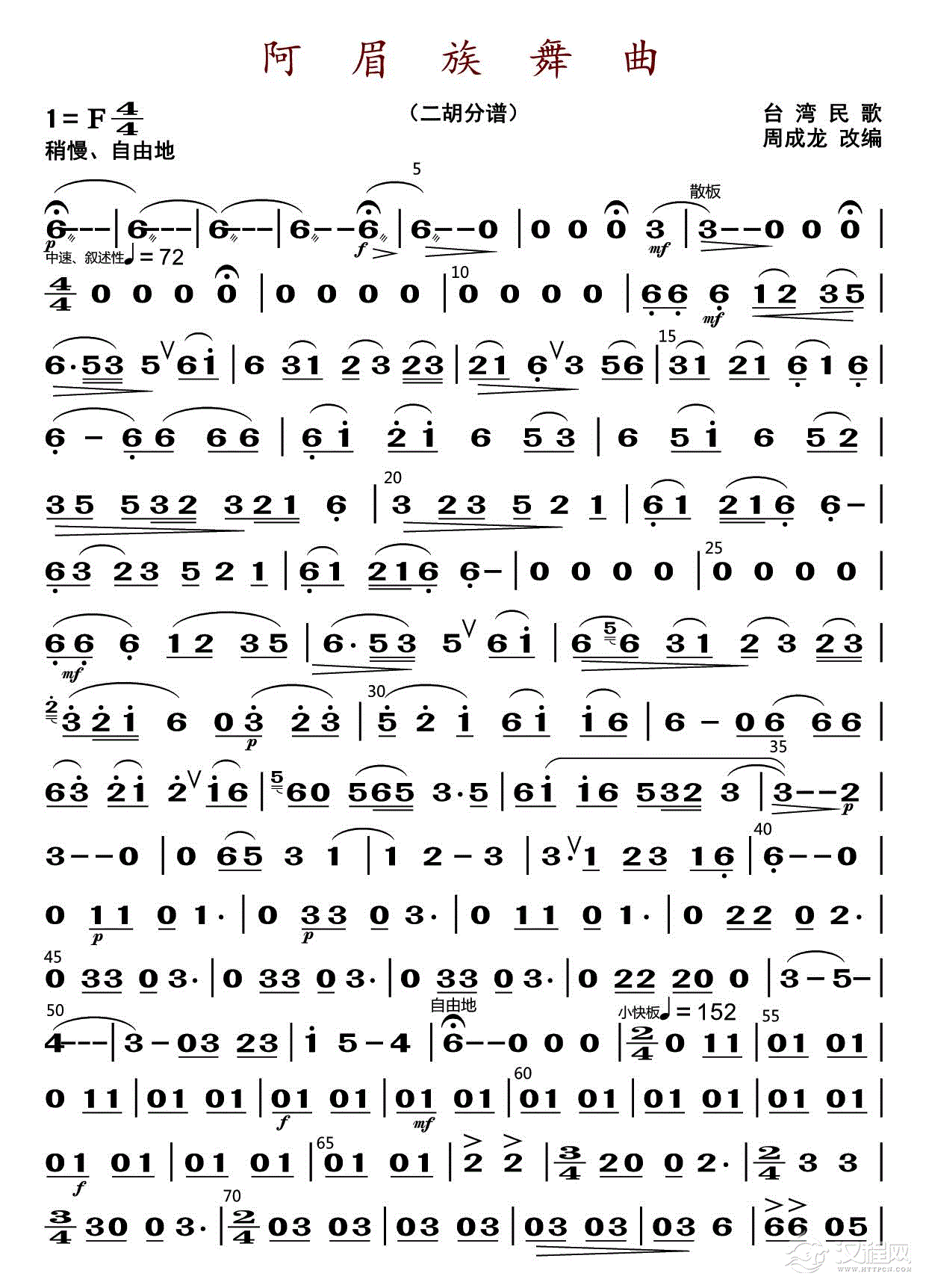 阿眉族舞曲（二胡分谱）_简谱