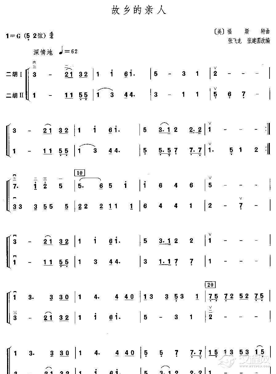 故乡的亲人（二胡二重奏）二胡谱