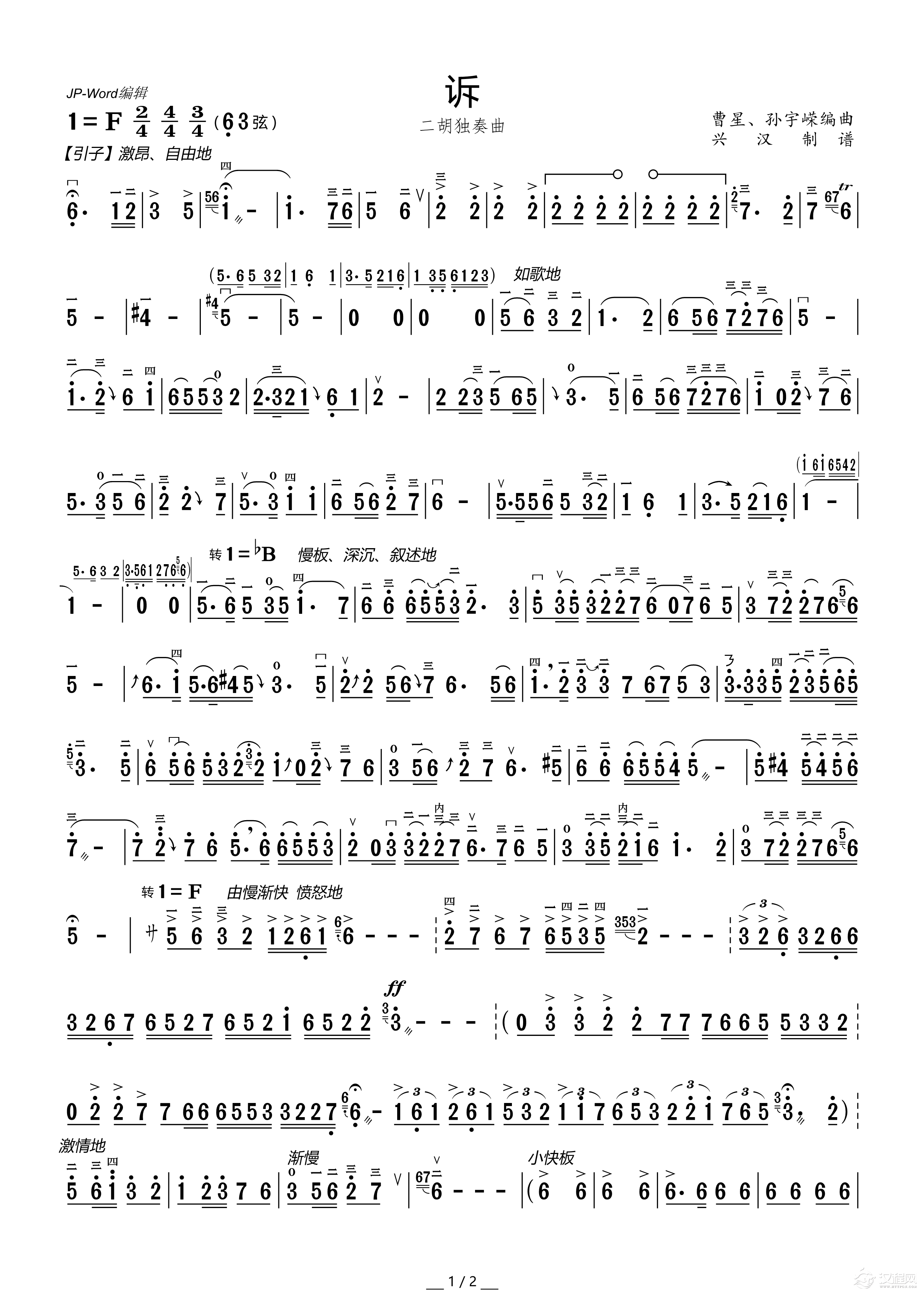 诉（二胡独奏曲）_简谱