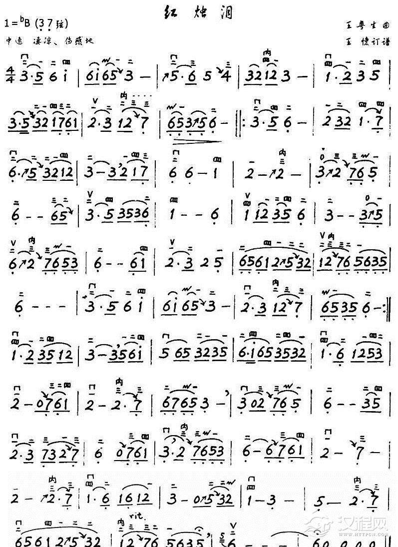 红烛泪(手写版）二胡谱