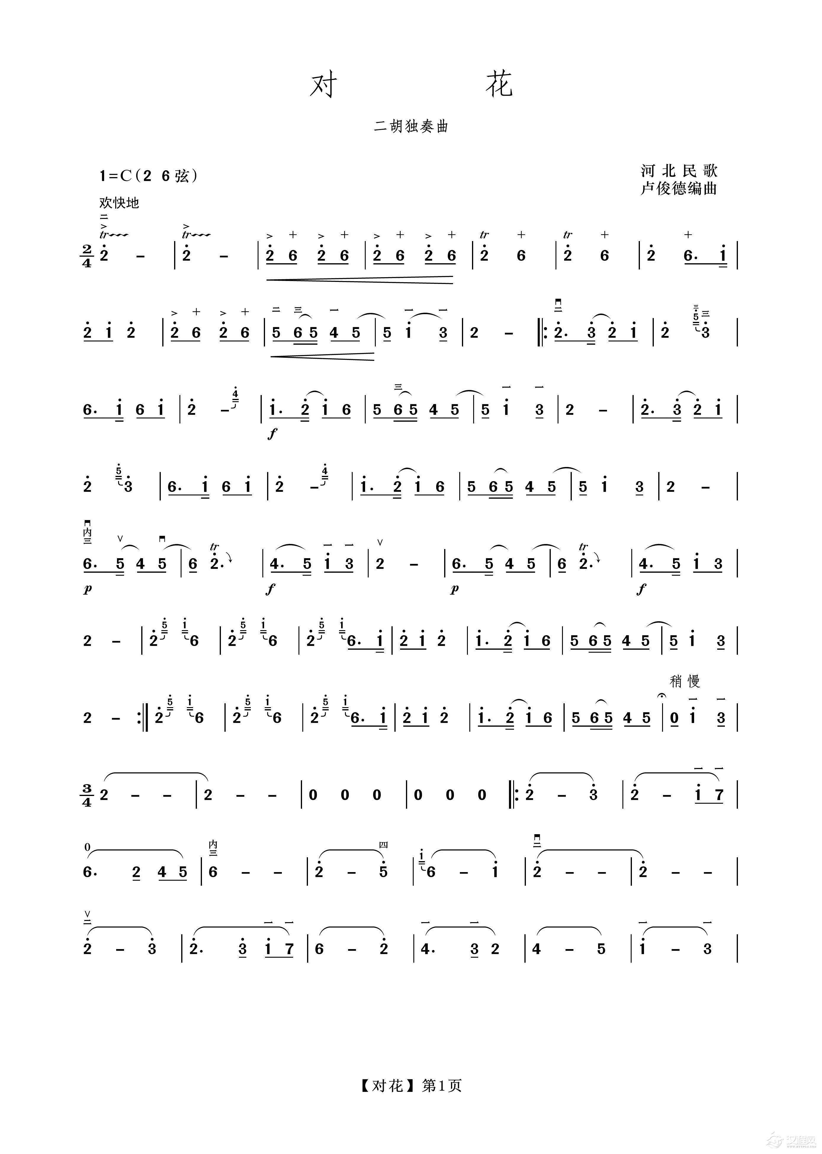 对花（二胡）_简谱