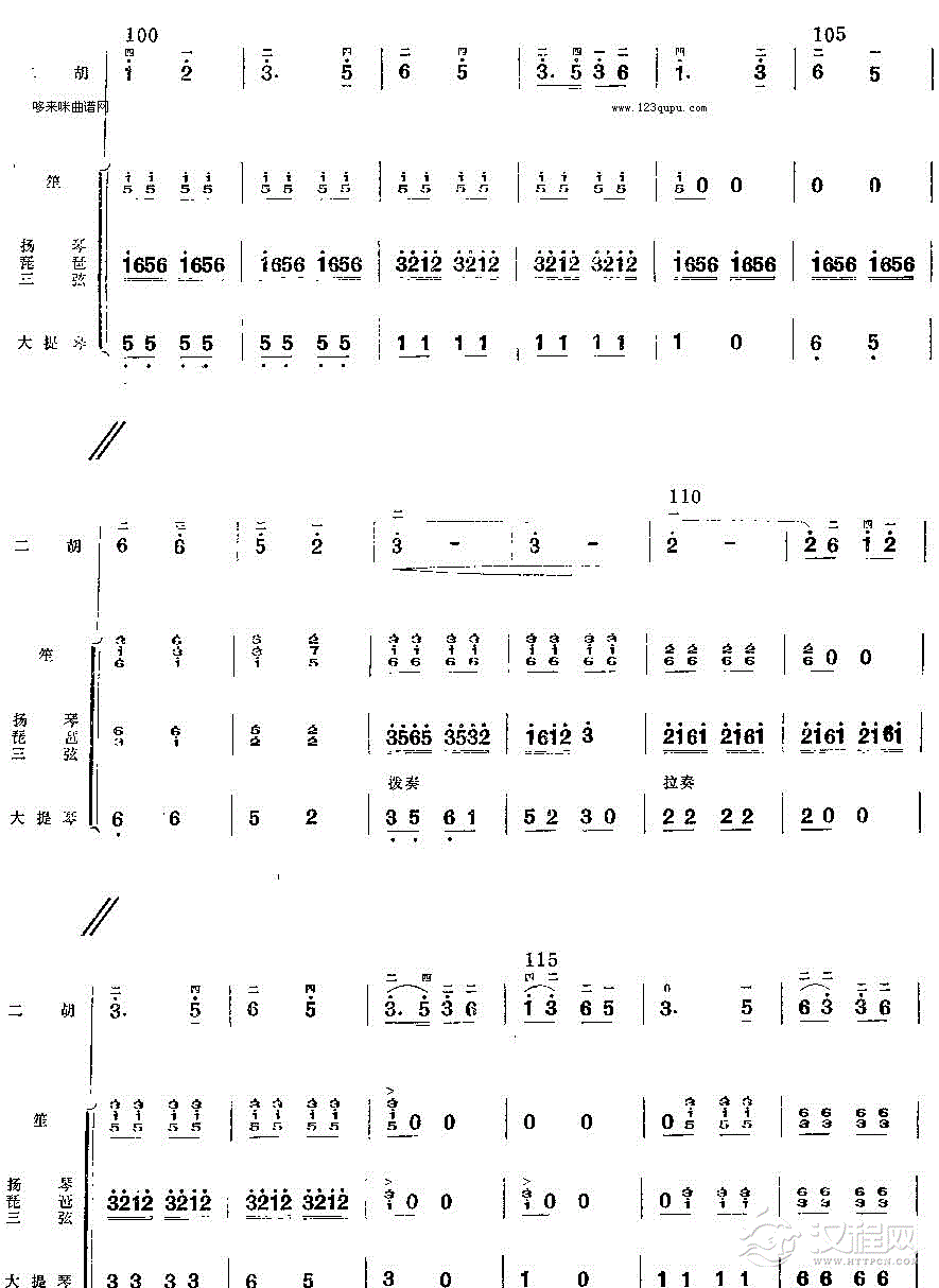 迎着朝阳去韶山（二胡小乐队齐奏曲）