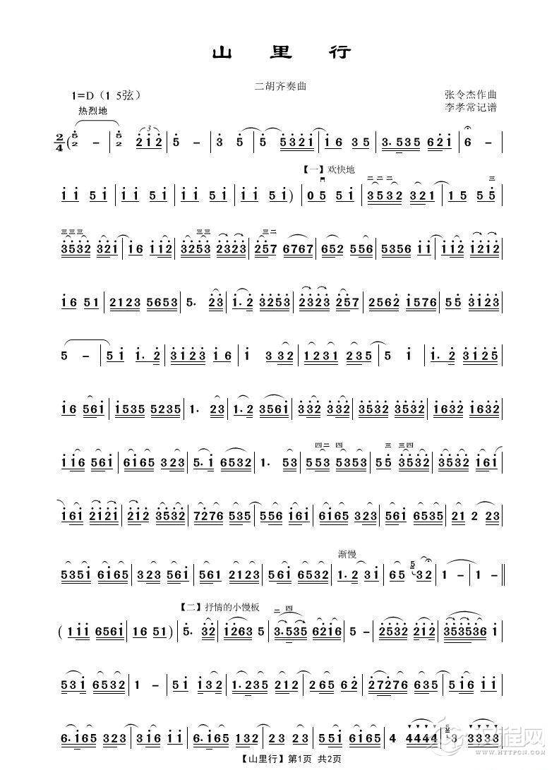 山里行（二胡齐奏曲）_简谱