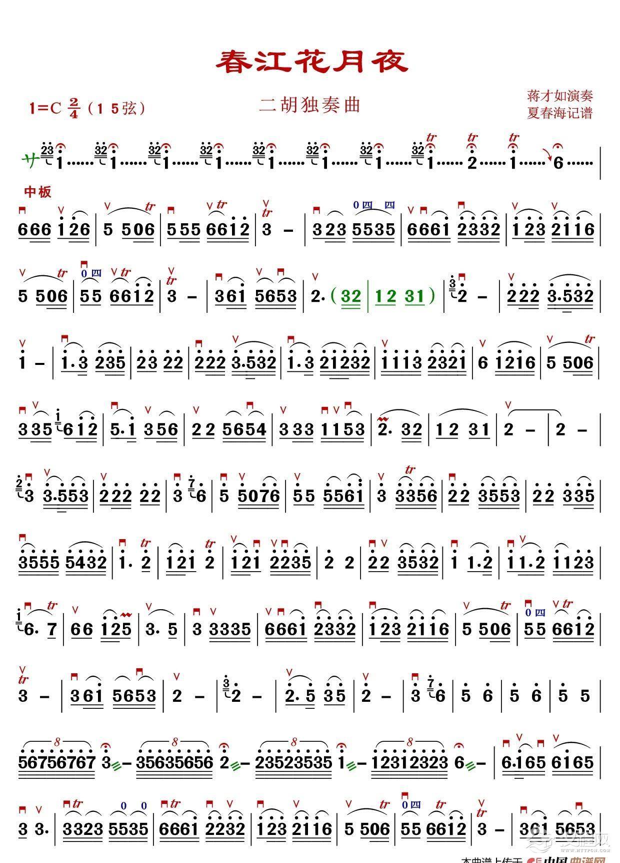 春江花月夜（二胡独奏曲）_简谱