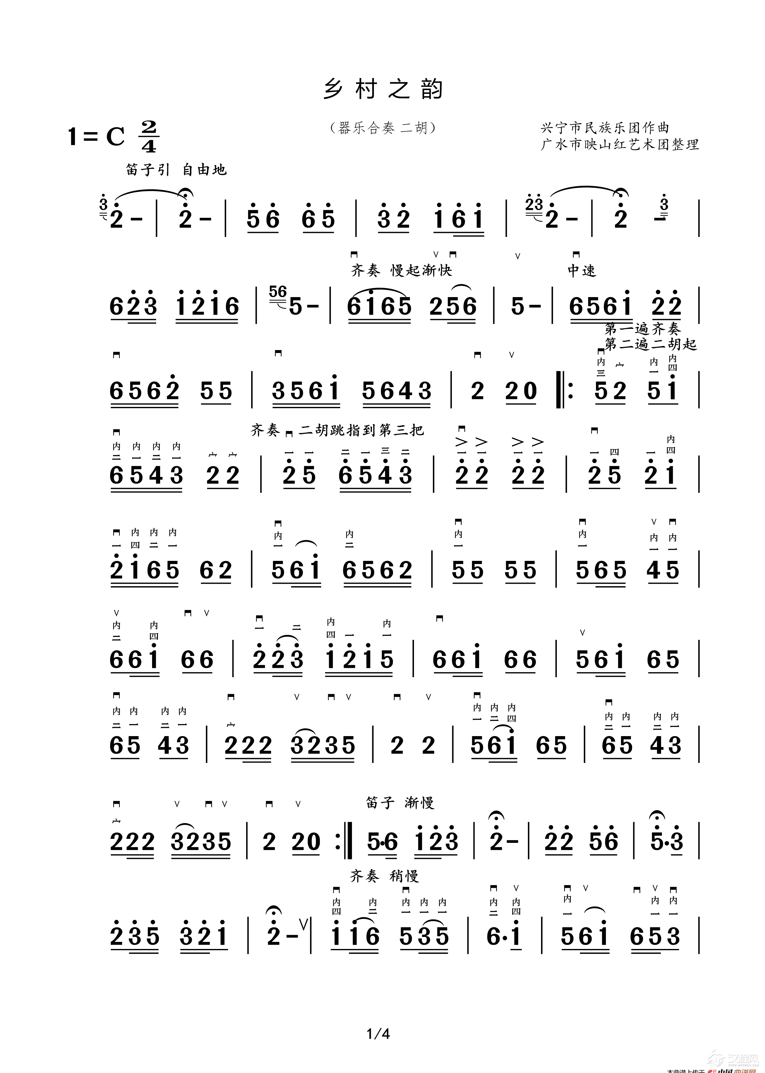 乡村之韵（器乐合奏二胡分谱）_简谱