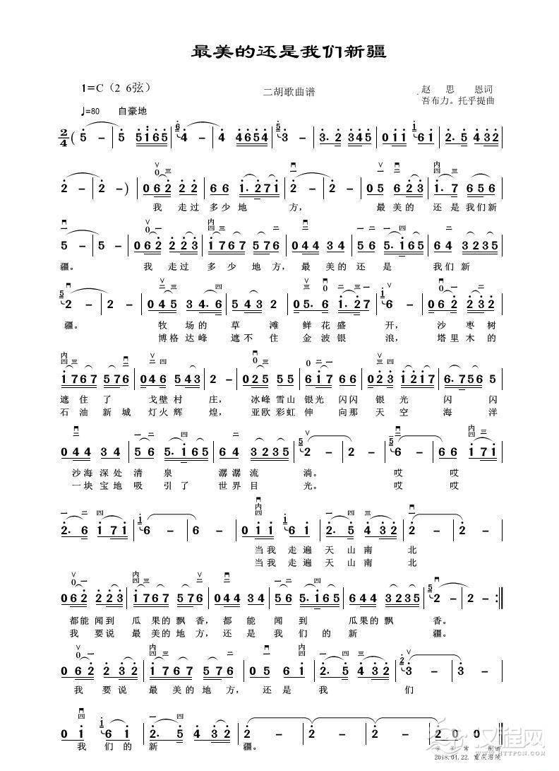 最美的还是我们新疆（（二胡歌曲谱））_简谱