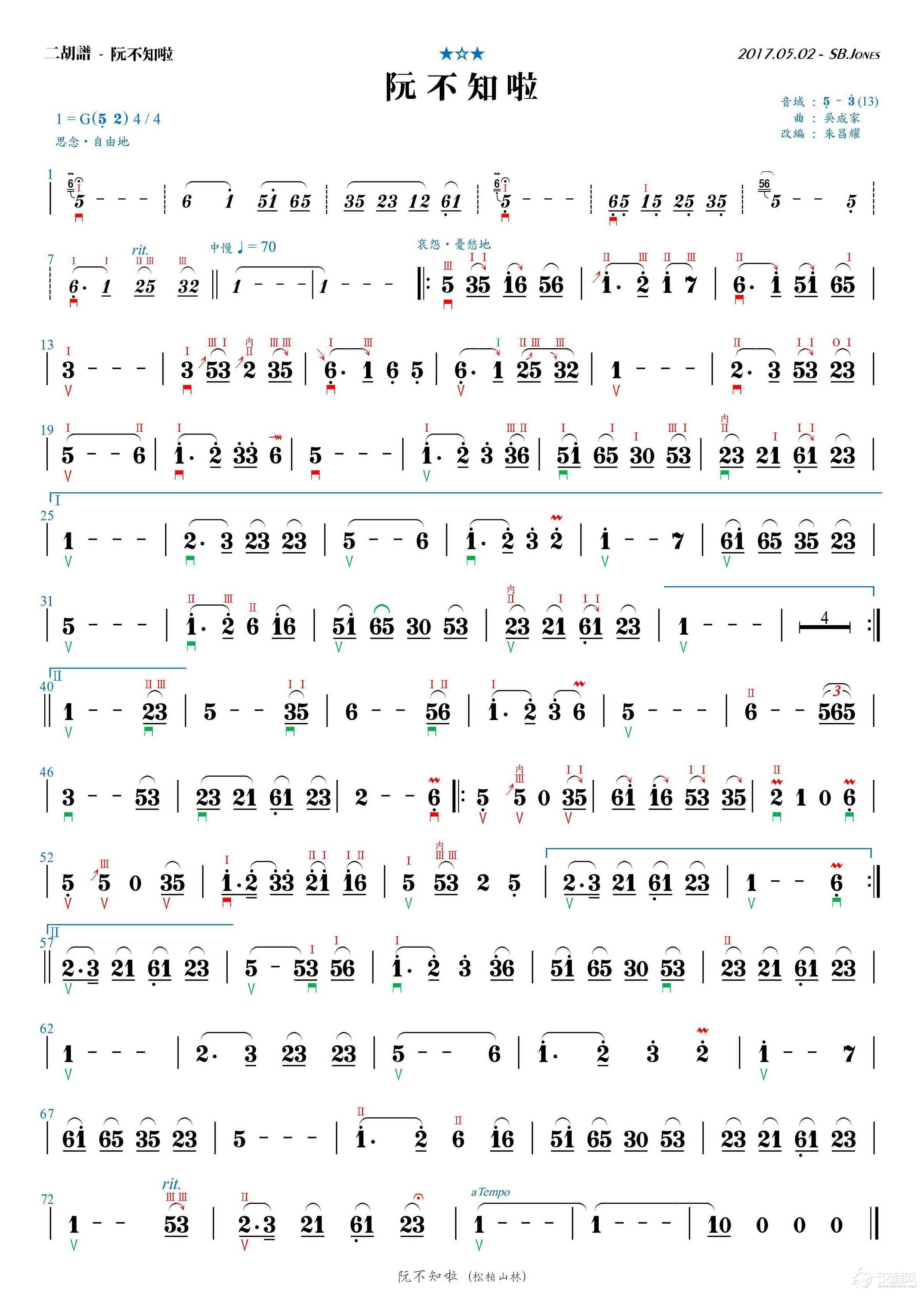 阮不知啦（二胡谱G调）_简谱