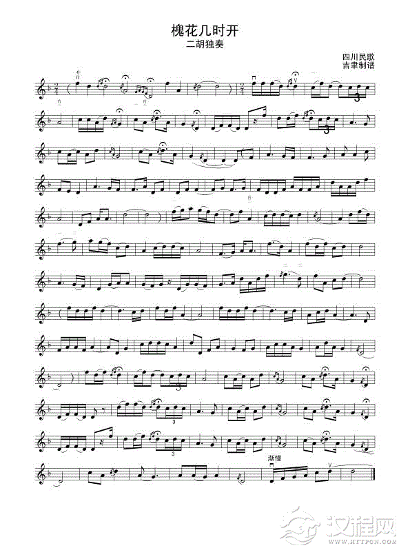 槐花几时开（线谱）二胡谱