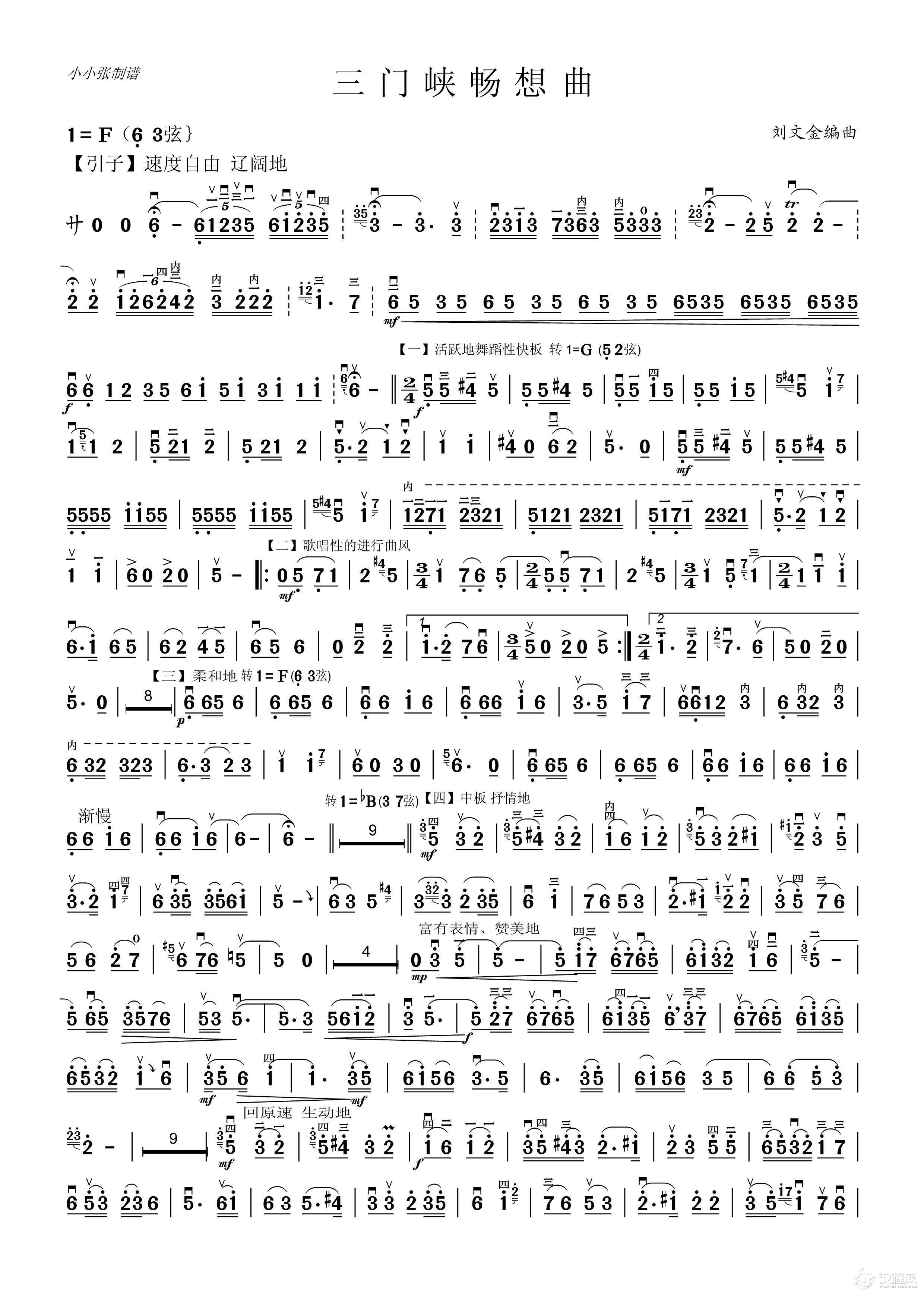 三门峡畅想曲（二胡独奏2页清晰版）_简谱