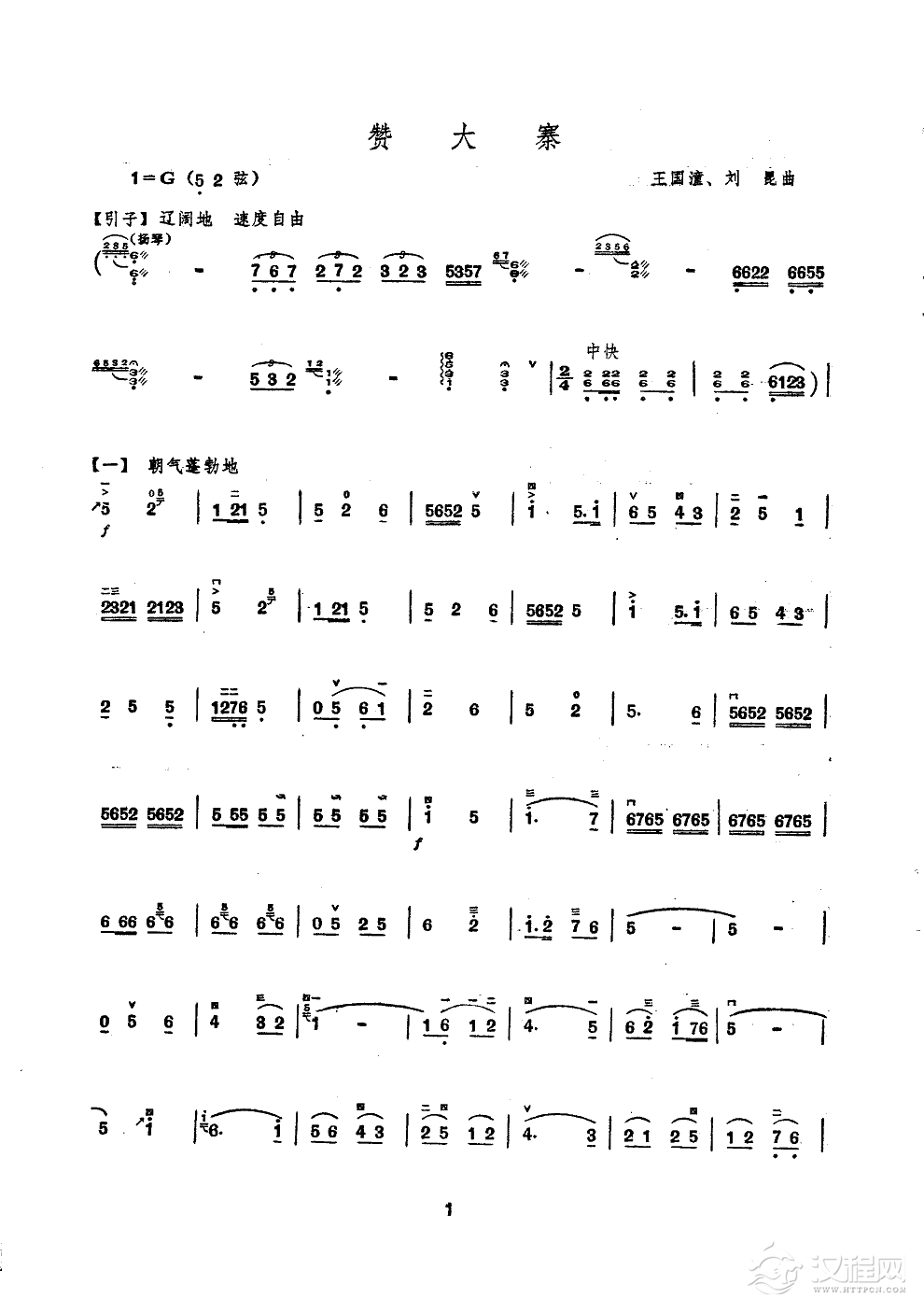 赞大寨(二胡独奏)二胡谱