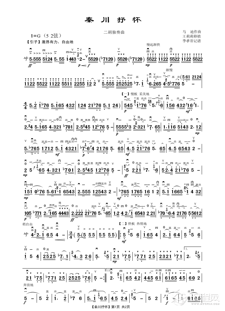 秦川抒怀（二胡独奏曲）_简谱